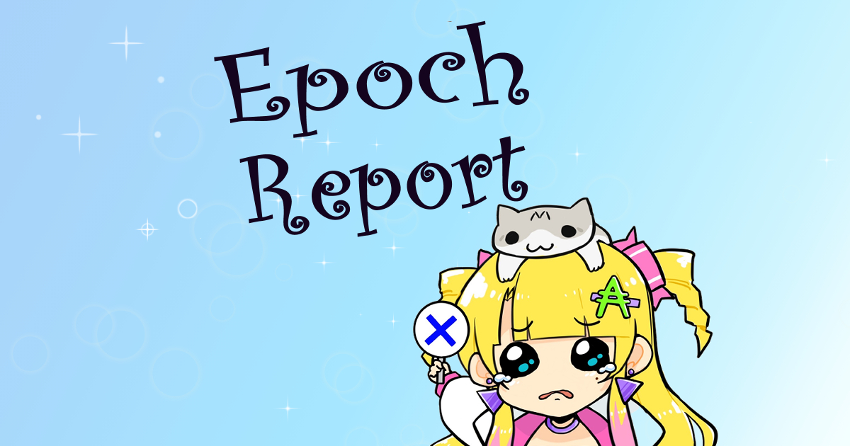 【報告】エポック349のスケジュール